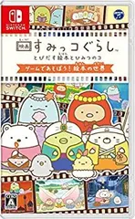 【中古】 映画すみっコぐらし とびだす絵本とひみつのコ ゲームであそぼう! 絵本の世界 - Switch