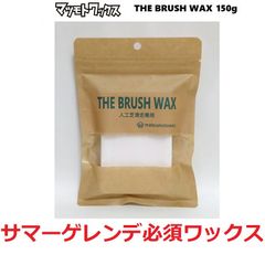 【新品未使用】マツモトワックス THE BRUSH WAX サマーゲレンデ ブラシ専用WAX（150g）/ チューンナップ用品 / WAX / ワックス KINGS キングス QUEST クエスト