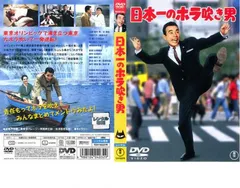 日本一のホラ吹き男【邦画 中古 DVD】レンタル落ち