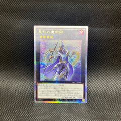 遊戯王　星刻の魔術師　クォーターセンチュリーシークレットレア