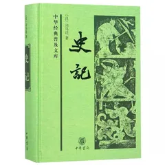 商品説明必読 中華書局 二十四史 (宋史13冊目、史記を除く) ①