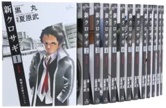 新クロサギ コミック 1-18巻セット (ビッグコミックス)／黒丸