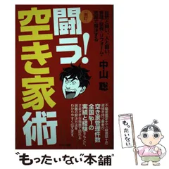 2024年最新】闘う! 空き家術の人気アイテム - メルカリ