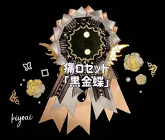 痛ロゼット黒金×蝶のハロウィン限定🎃ゴシック推し活アイテム🎀強力マグネット付き・58mm缶バッジ対応