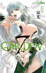 【中古】少年コミック 7thGARDEN(6) / 泉光
