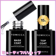 【特価】TOMICCA ジェルネイル トップコート ベースコート 15ml 2本セット ノンワイプ 拭き取り不要 大容量 UV/LED対応のサムネイル
