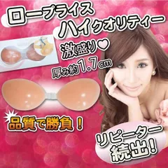 A～Dカップ 高品質 ヌーブラ nubra シリコンブラ 水着用 激売れ