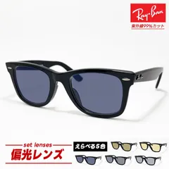 [Ray-Ban] レイバン RB2140F 偏光サングラス 偏光レンズ グレー ブラウン ブルー RB2140F-82PL WAYFARER / ウェイファーラー ASIAN FIT / アジアンフィット