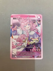 【広店】博衣こより オリジナルカード 誕生日記念2023 ホロライブ【718-2717】