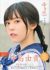 中島由貴 ゆきいろ2 School2 SPYおまけ付き - メルカリ
