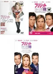 ブリジット ジョーンズの日記(3枚セット)1、きれそうなわたしの12ヶ月、ダメな私の最後のモテ期【全巻 洋画 中古 DVD】ケース無:: レンタル