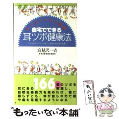 自宅でできる耳ツボ健康法 ダイエットにも最適 バイタルポイント