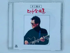 2023年最新】井上陽水cdの人気アイテム - メルカリ