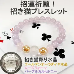 新品 招き猫ブレスレット 高品質 お守り パワーストーン パープルカルセドニー仕立て la715