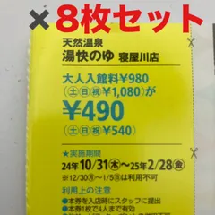 2025年最新】湯快のゆ寝屋川店の人気アイテム - メルカリ