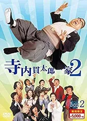 【未開封品】寺内貫太郎一家 DVDボックス 特製寺貫 風呂敷付き 寺内貫太郎一家2／期間限定スペシャルプライス／DVD-BOX2（送料