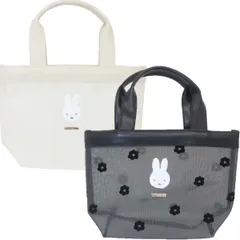 【1個】ミッフィー Miffy モノクロシリーズ トートバッグ DBM-3043/アイボリー DBM-3044/ブラック マリモクラフト 2025年7月 女の子 かわいい ポーチ バック