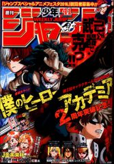 少年ジャンプ　2016 僕のヒーローアカデミア 週刊少年ジャンプ 41号 2016年 僕のヒーローアカデミア 巻頭カラー