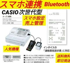 カシオレジスター　SR-G3　限定　スマホ連携売上管理　送料無料　282832