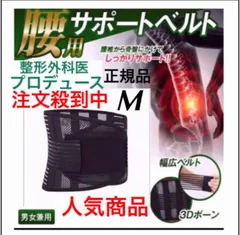 【注文殺到中】腰痛ベルト　医療用腰サポーター腰痛改善Wベルトコルセット男女兼用M