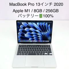 MacBook Pro 13インチ 2020 / Apple M1 / 8GB / 256GB