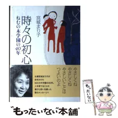 2025年最新】ねむの木学園 宮城まりこの人気アイテム - メルカリ