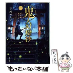 【全巻初版！】鬼人幻燈抄 全巻セット 中西モトオ 61xIWMXZUIL._UF350,350_QL50_.jpg
