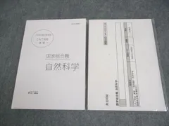 国家総合職教養区分対策セット⭐︎特別限定品の追加。総合論文、二次試験、過去問題集 Amazon.co.jp: 公務員試験 国家総合職 教養試験問題集 2020年度