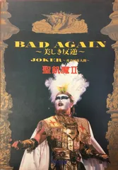 聖飢魔II スコア　2冊セット 楽譜】聖飢魔II ミサ曲第II番「創世紀」 / 聖飢魔Ⅱ (バンド