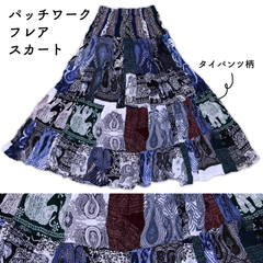 パッチワーク スカート ロングスカート マキシ丈 タイパンツ ペイズリー ハンドメイド エスニック 象柄 夏 個性的 ゆったり 涼しい フレア アジアン雑貨 タイ おしゃれ レース レーヨン