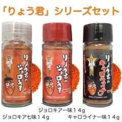 キャロライナリーパー 激辛唐辛子 ジョロキア  世界一辛い唐辛子 りょう君のキャロライナ 一味 14g りょう君のジョロキア 伝説の 一味 14g 七味 14g 3本セット