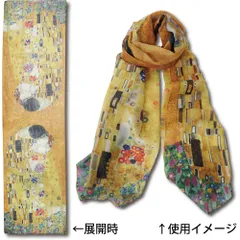 ストール 名画ストール（クリムト「ザ・キス」） ゆうパケット ファッション 小物 レディース おしゃれ 肩掛け 薄手 軽い マフラー 防寒 ギフト プレゼント 誕生日 エアコン対策 紫外線対策 贈り物 ファッショングッズ Sサイズ