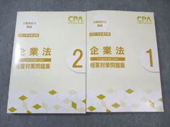 2025年最新】cpa 会計学院 短答対策問題集の人気アイテム - メルカリ