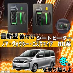 安いエスティマハイブリッド シートヒーターキットの通販商品を比較 | ショッピング情報のオークファン