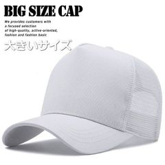 【とにかくデカい！】 大きいサイズ キャップ メッシュキャップ 大きめ ビッグサイズ BIG SIZE 帽子 キャップ メンズキャップ 大きい帽子 メンズ レディース 大きい 頭 メッシュ 7988215 （GG-1 ホワイト）