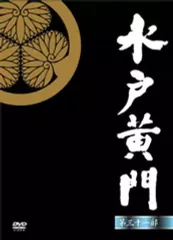 2026年最新】水戸黄門 dvd boxの人気アイテム - メルカリ