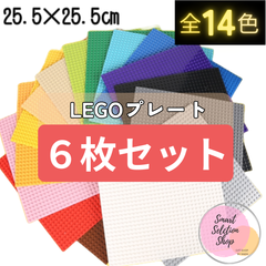 Σ 特価販売 Ξ レゴ ６枚セット 基礎板  LEGO プレート クラシック 互換 基盤 板 ブロック 知育 玩具 土台 大量
