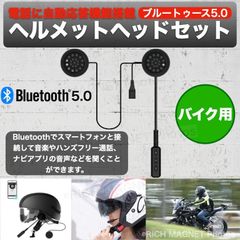 バイク用 ワイヤレス イヤホン ハンズフリー ヘッドセット Bluetooth 5.0 電話 スマホ 通話 音楽 ブルートゥース ヘルメット