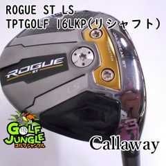 中古】フェアウェイウッド キャロウェイ ROGUE ST LS TPTGOLF 16LKP