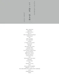 ピアノ曲集 坂本龍一 (楽譜) ケイ・エム・ピー編集部 クラシックピアノスコア Piano Score 上級者向け 完売品