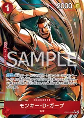 モンキー・Ｄ・ガープ(R★){赤}〈OP13-016〉[[OP-13]ブースターパック受け継がれる意志]