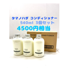 タマノハダ コンディショナー 005 FIG 540ml x 3個入 0120231204100682 1204ML004