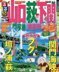 残りわずか 鎌倉 1385 るるぶ 山口 YAMAGUCHI 1996年 本