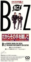 2024年最新】ＣＤ Ｂ'ｚの人気アイテム - メルカリ