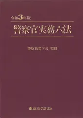 2025年最新】警察官実務六法の人気アイテム - メルカリ