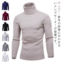  ニット メンズ 長袖 ハイネック 全7色 セーター タートルネック シンプル トップス ニットセーター 冬 無地 送料無料 ビジネス オフィス 男性 秋 秋冬 カジュアル 通勤 おしゃれ 大きいサイ#cjfj136235