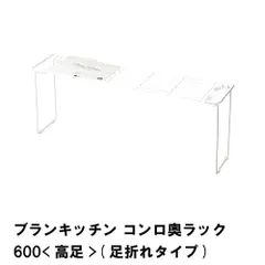 コンロ奥ラック 高足 幅62 棚 1段 コンロ横ラック キッチン収納 コンロ周り 調味料ラック スリム 隙間収納 積み重ね可能のサムネイル