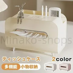 ティッシュケース  多機能 小物収納 スマホスタンド ティッシュボックス ケース ティッシュカバー リモコンラック 雑貨収納 収納ケ