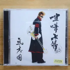 氣志團　キシダン　房総魂　ベスト　DVD付き　未開封新品 氣志團 房総魂 ベストアルバム - メルカリ