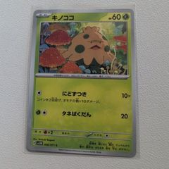 ⭐️早い者勝ち⭐️ポケモンカード キノココ C HP60 ポケカ カード